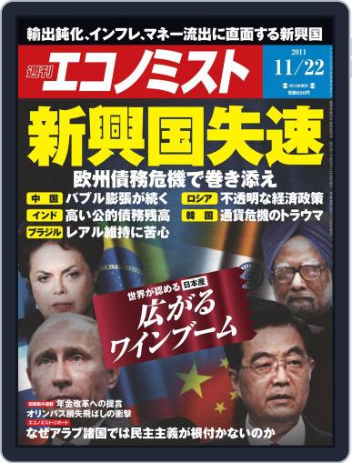 週刊エコノミスト November 14th, 2011 Digital Back Issue Cover