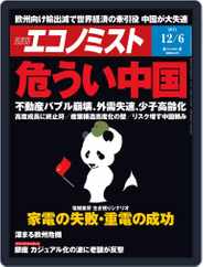 週刊エコノミスト (Digital) Subscription                    November 28th, 2011 Issue