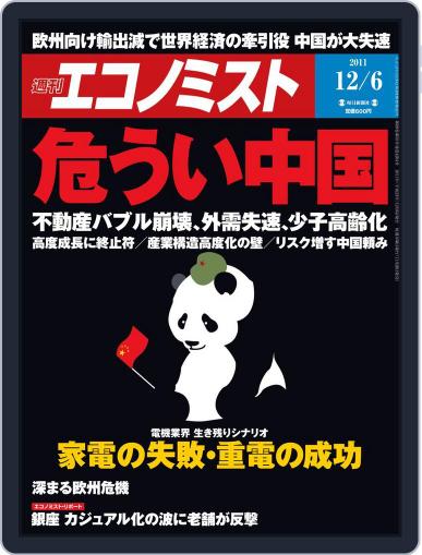週刊エコノミスト November 28th, 2011 Digital Back Issue Cover