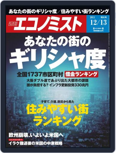 週刊エコノミスト December 5th, 2011 Digital Back Issue Cover