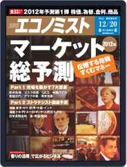 週刊エコノミスト (Digital) Subscription                    December 12th, 2011 Issue
