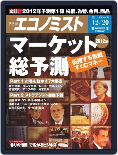 週刊エコノミスト December 12th, 2011 Digital Back Issue Cover