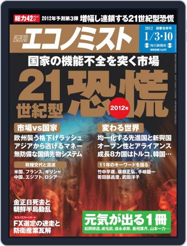 週刊エコノミスト December 26th, 2011 Digital Back Issue Cover