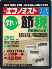 週刊エコノミスト (Digital) Subscription                    January 10th, 2012 Issue