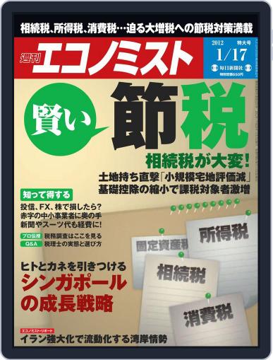 週刊エコノミスト January 10th, 2012 Digital Back Issue Cover
