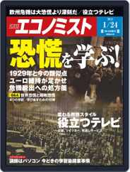 週刊エコノミスト (Digital) Subscription                    January 16th, 2012 Issue