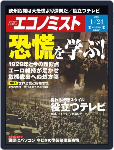 週刊エコノミスト January 16th, 2012 Digital Back Issue Cover