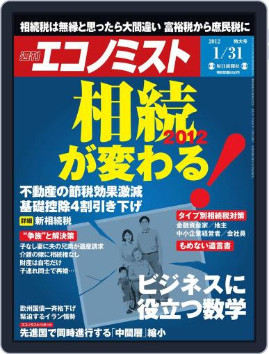 週刊エコノミスト January 23rd, 2012 Digital Back Issue Cover