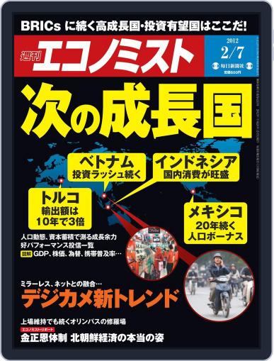 週刊エコノミスト January 30th, 2012 Digital Back Issue Cover