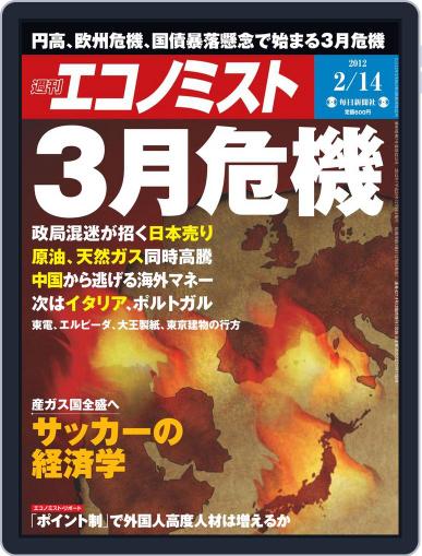 週刊エコノミスト February 6th, 2012 Digital Back Issue Cover