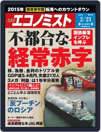 週刊エコノミスト February 13th, 2012 Digital Back Issue Cover
