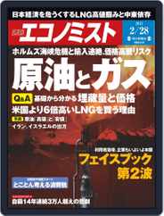 週刊エコノミスト (Digital) Subscription                    February 20th, 2012 Issue
