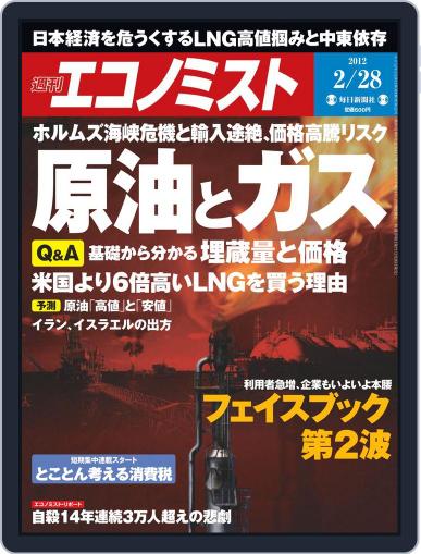週刊エコノミスト February 20th, 2012 Digital Back Issue Cover