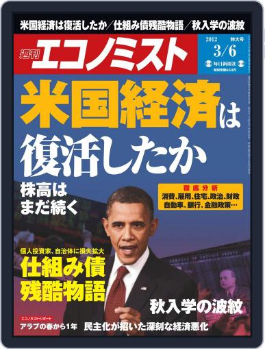 週刊エコノミスト February 27th, 2012 Digital Back Issue Cover