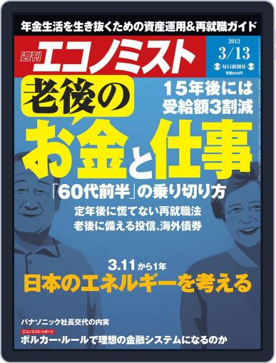 週刊エコノミスト March 5th, 2012 Digital Back Issue Cover