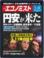 週刊エコノミスト (Digital) Subscription                    March 12th, 2012 Issue