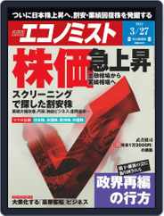 週刊エコノミスト (Digital) Subscription                    March 20th, 2012 Issue