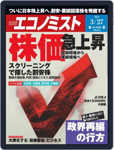 週刊エコノミスト March 20th, 2012 Digital Back Issue Cover