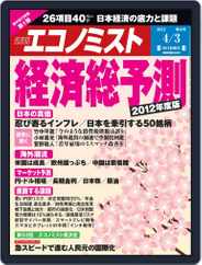 週刊エコノミスト (Digital) Subscription                    March 26th, 2012 Issue