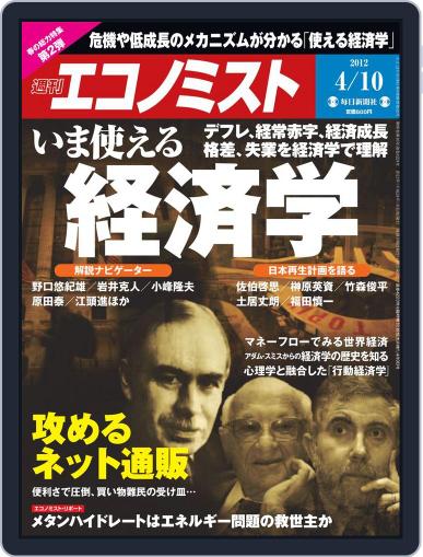 週刊エコノミスト April 2nd, 2012 Digital Back Issue Cover