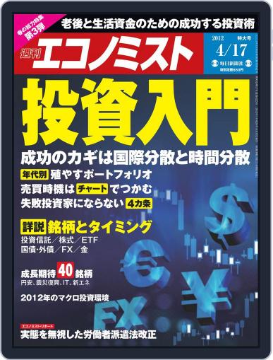 週刊エコノミスト April 9th, 2012 Digital Back Issue Cover