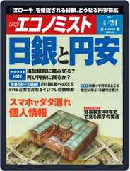 週刊エコノミスト (Digital) Subscription                    April 16th, 2012 Issue