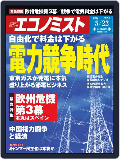 週刊エコノミスト May 14th, 2012 Digital Back Issue Cover