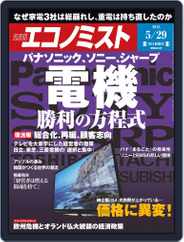 週刊エコノミスト (Digital) Subscription                    May 21st, 2012 Issue