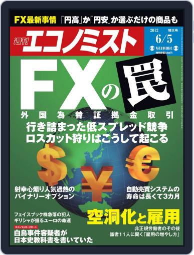 週刊エコノミスト May 28th, 2012 Digital Back Issue Cover