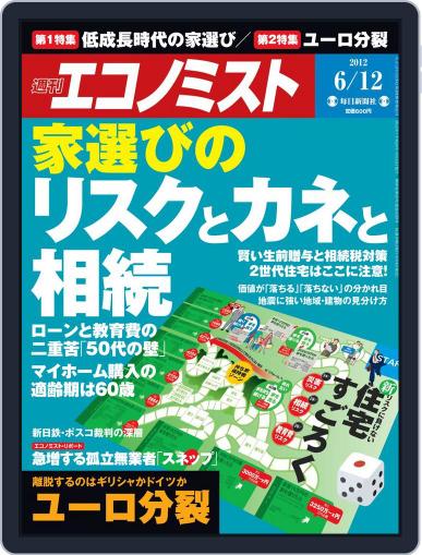週刊エコノミスト June 12th, 2012 Digital Back Issue Cover