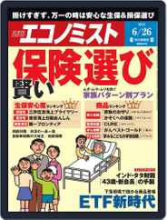 週刊エコノミスト (Digital) Subscription                    June 18th, 2012 Issue