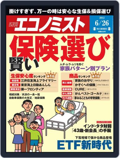 週刊エコノミスト June 18th, 2012 Digital Back Issue Cover