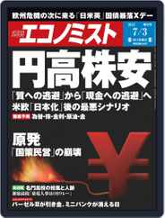 週刊エコノミスト (Digital) Subscription                    June 25th, 2012 Issue