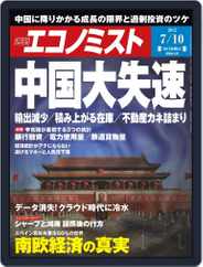 週刊エコノミスト (Digital) Subscription                    July 2nd, 2012 Issue