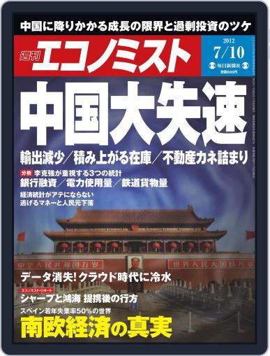 週刊エコノミスト July 2nd, 2012 Digital Back Issue Cover