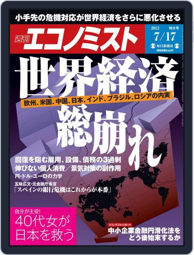 週刊エコノミスト July 9th, 2012 Digital Back Issue Cover