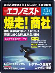 週刊エコノミスト (Digital) Subscription                    July 17th, 2012 Issue
