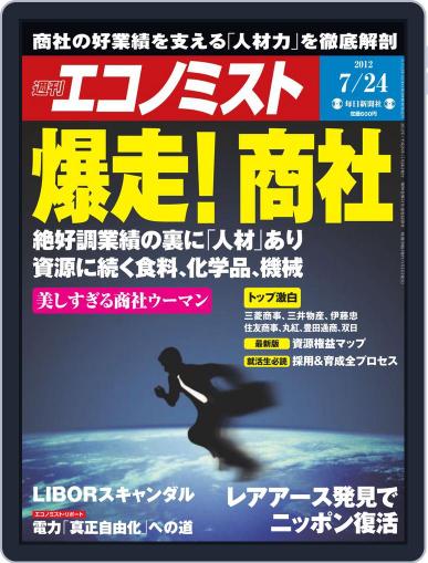 週刊エコノミスト July 17th, 2012 Digital Back Issue Cover