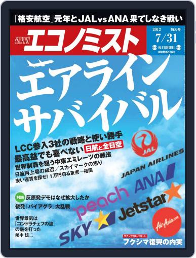 週刊エコノミスト July 23rd, 2012 Digital Back Issue Cover