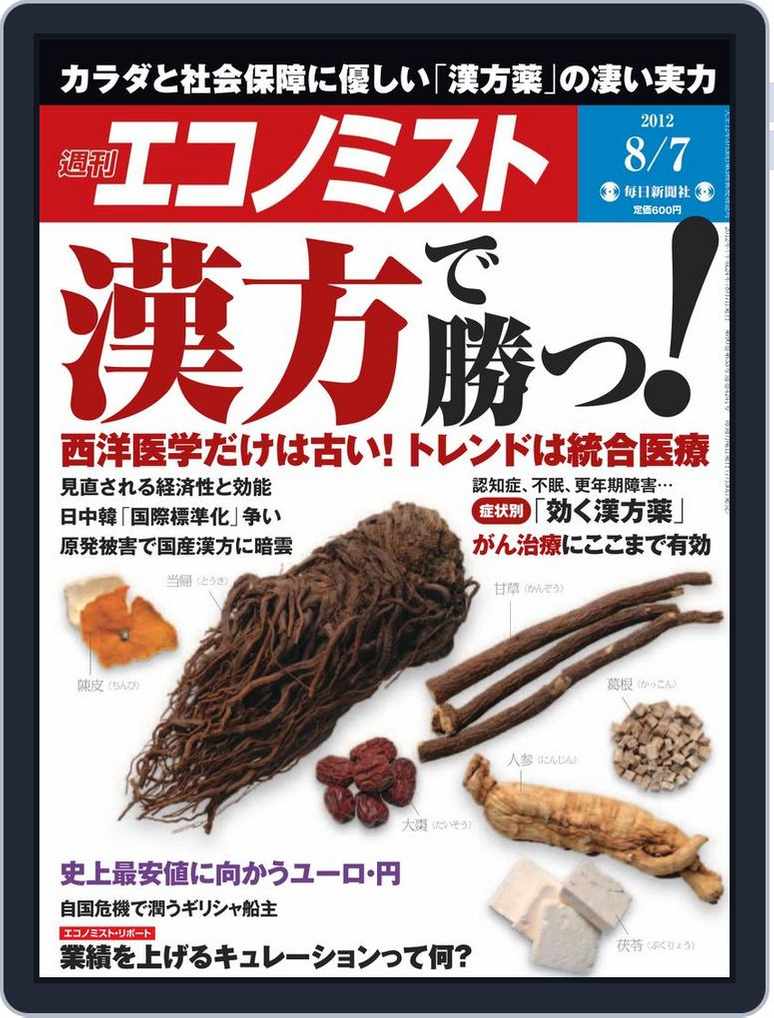 週刊エコノミスト Back Issue No 4250 August 7 12 Digital Discountmags Com 週刊エコノミスト Back Issue No 4250 August 7 12 Digital Discountmags Com