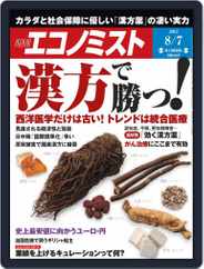 週刊エコノミスト (Digital) Subscription                    July 30th, 2012 Issue