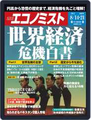 週刊エコノミスト (Digital) Subscription                    August 6th, 2012 Issue