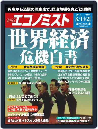 週刊エコノミスト August 6th, 2012 Digital Back Issue Cover