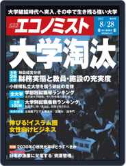 週刊エコノミスト (Digital) Subscription                    August 20th, 2012 Issue