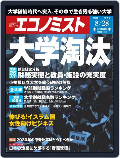 週刊エコノミスト August 20th, 2012 Digital Back Issue Cover