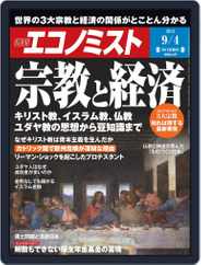 週刊エコノミスト (Digital) Subscription                    August 27th, 2012 Issue
