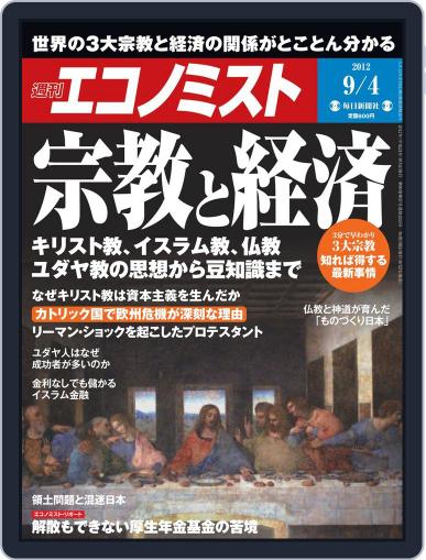 週刊エコノミスト August 27th, 2012 Digital Back Issue Cover