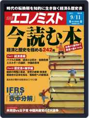 週刊エコノミスト (Digital) Subscription                    September 5th, 2012 Issue