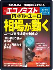 週刊エコノミスト (Digital) Subscription                    September 18th, 2012 Issue