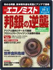 週刊エコノミスト (Digital) Subscription                    September 24th, 2012 Issue